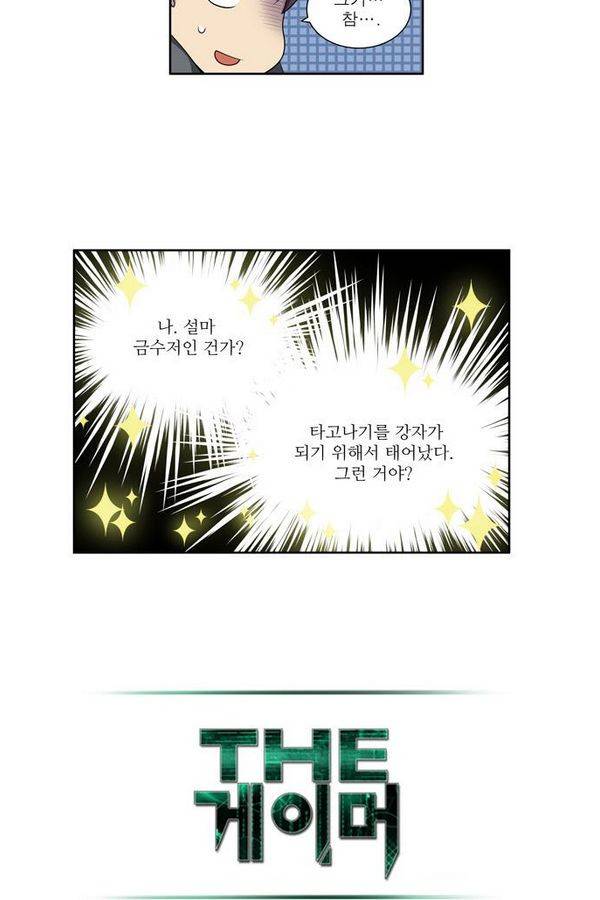 더게이머 3부 50화 18