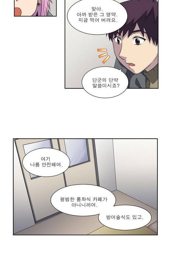 더게이머 3부 50화 23