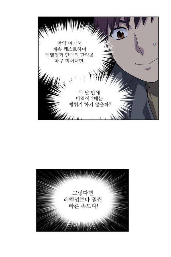 더게이머 3부 50화 27