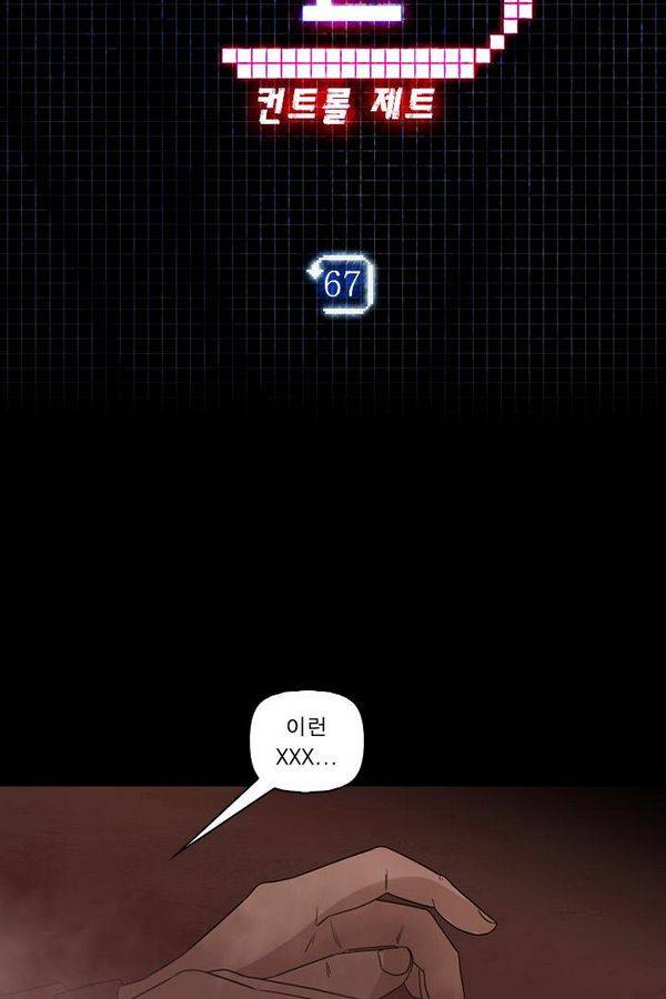 컨트롤제트 67화 5