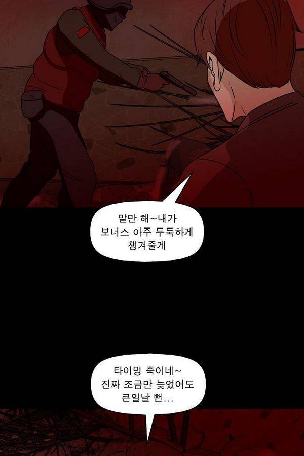 컨트롤제트 67화 82