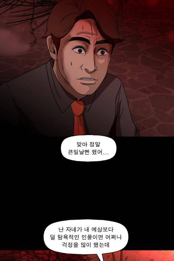 컨트롤제트 67화 83