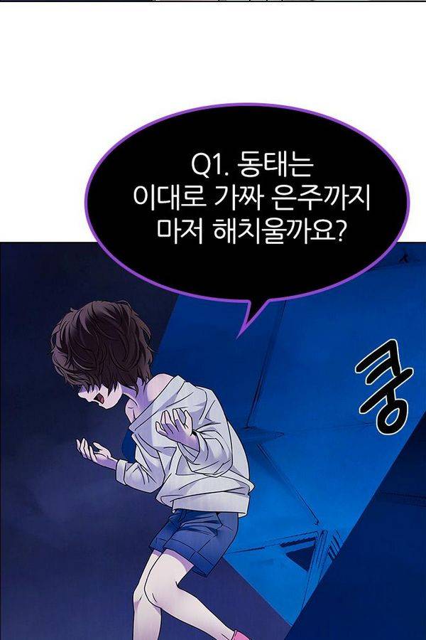 다이스 194화 21
