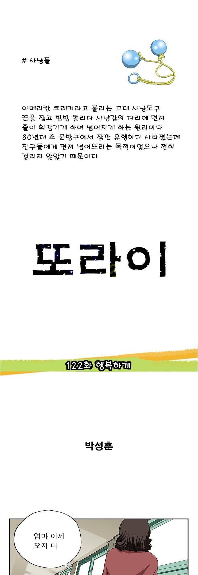 또라이 122화 - 행복하게 1