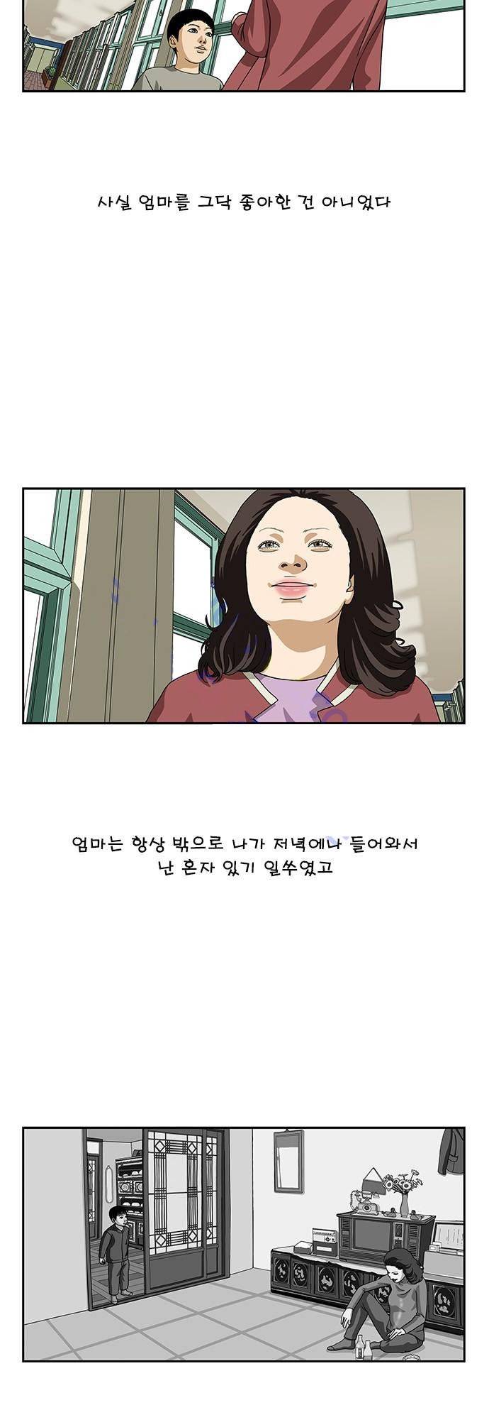 또라이 122화 - 행복하게 2