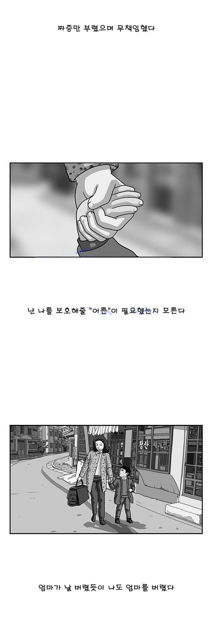 또라이 122화 - 행복하게 3