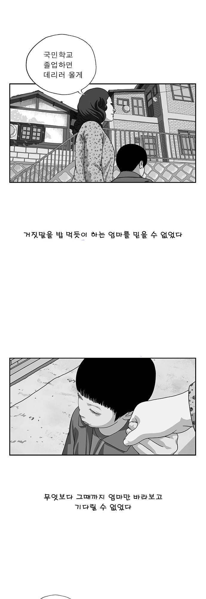 또라이 122화 - 행복하게 4