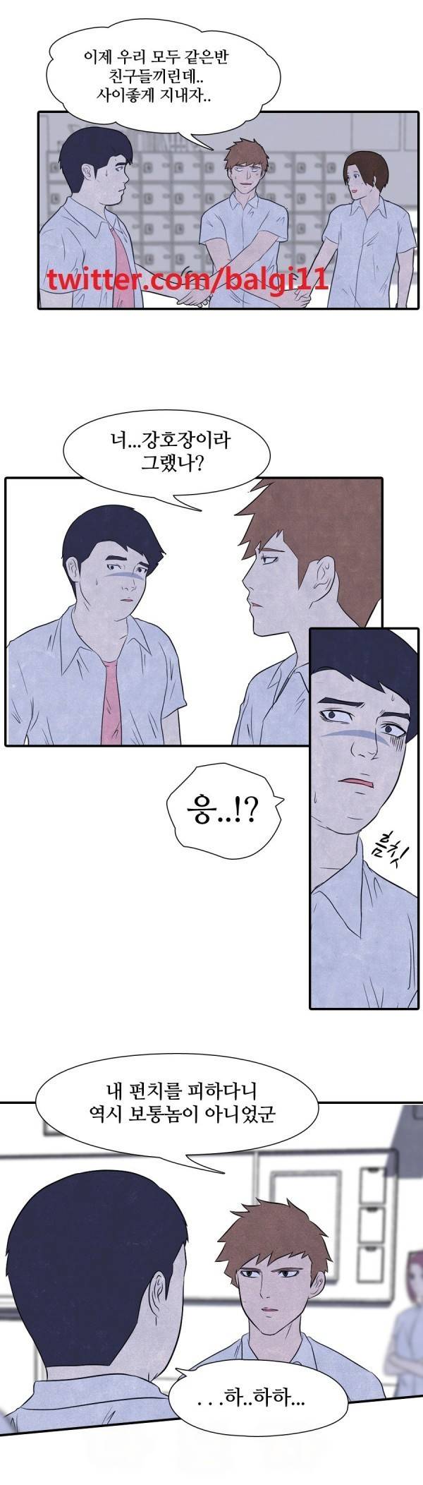 고교정점 3화 1