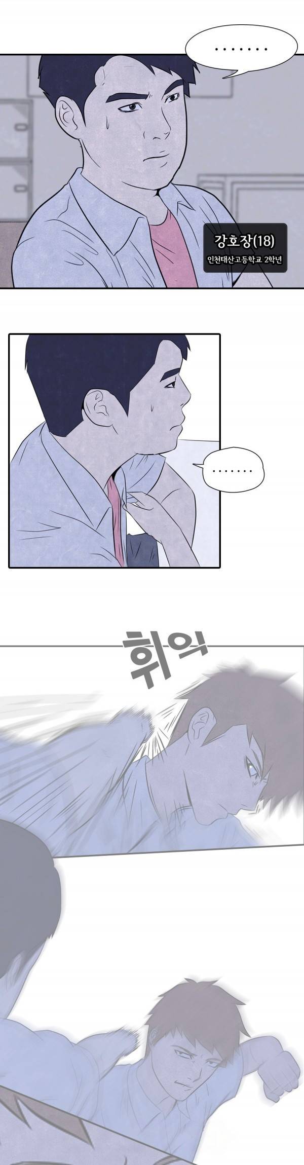 고교정점 3화 3