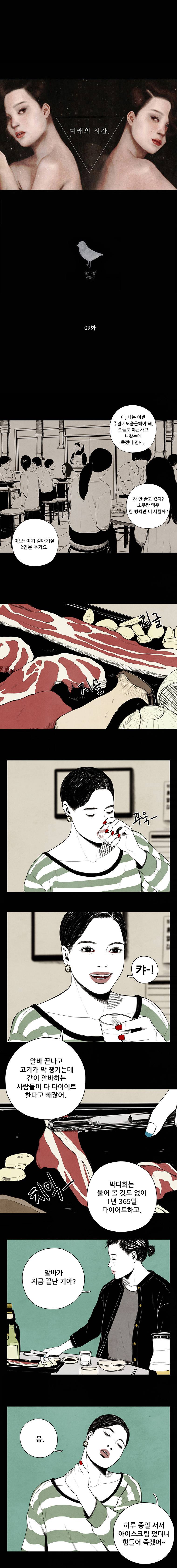 미래의 시간 9화 1