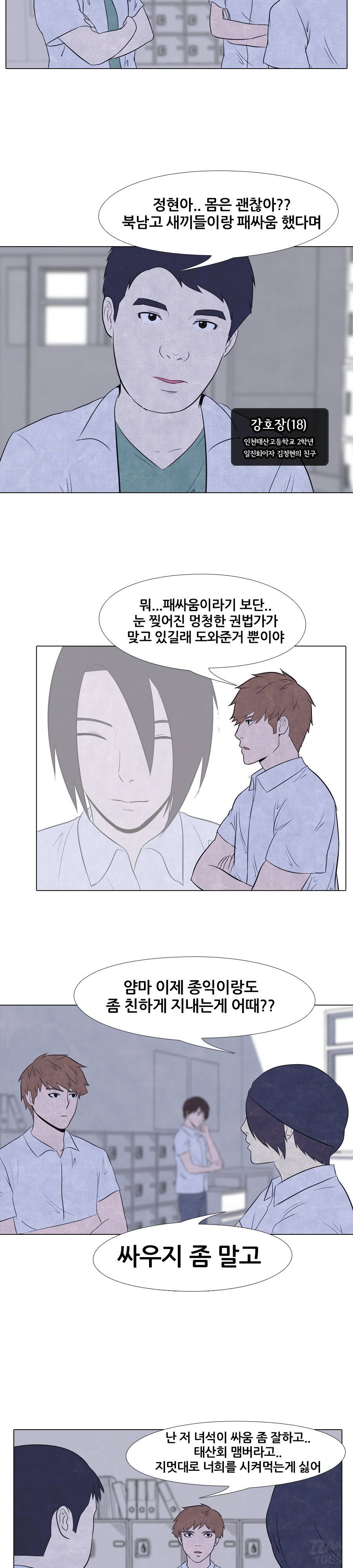 고교정점 16화 3