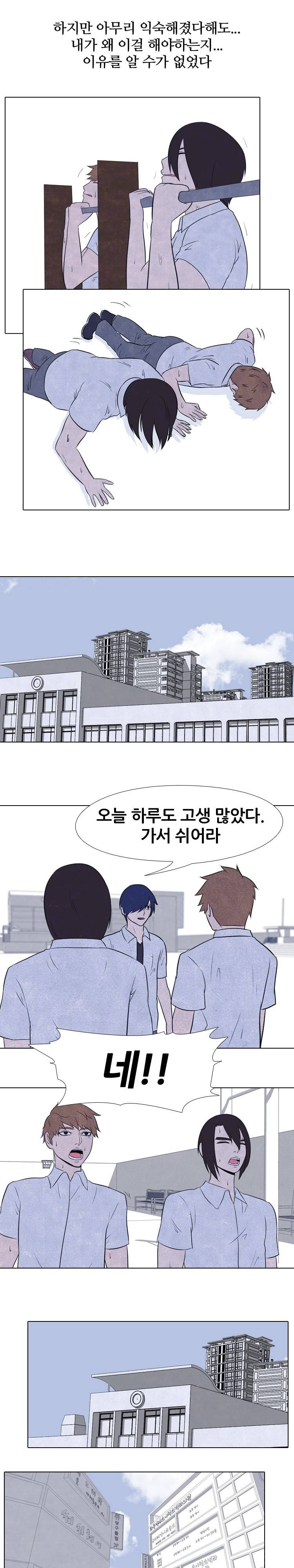 고교정점 22화 3