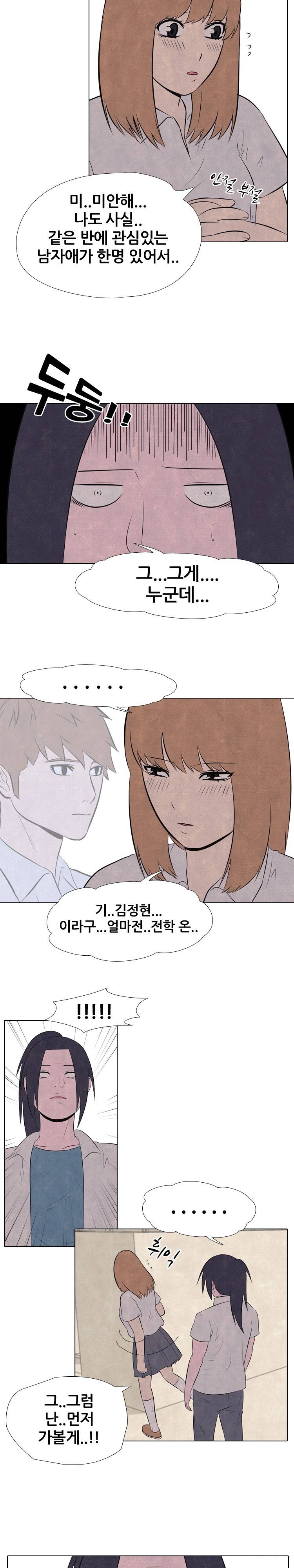 고교정점 29화 2