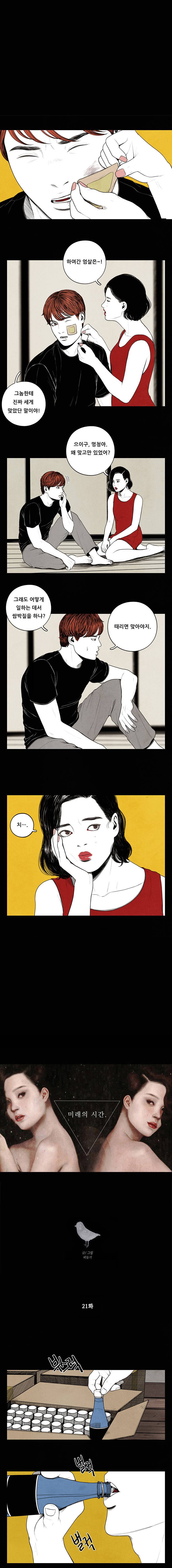 미래의 시간 21화 1