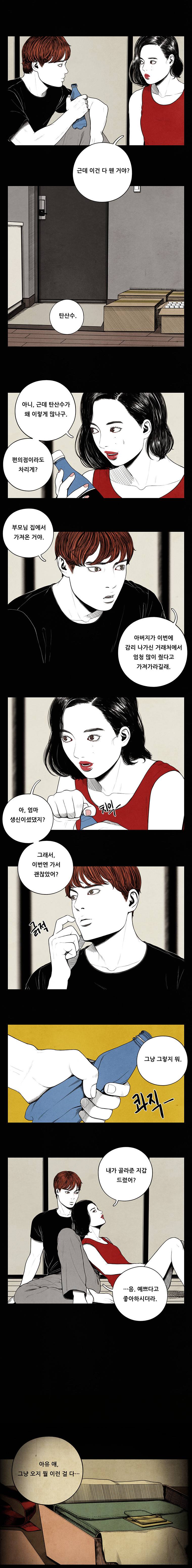 미래의 시간 21화 2