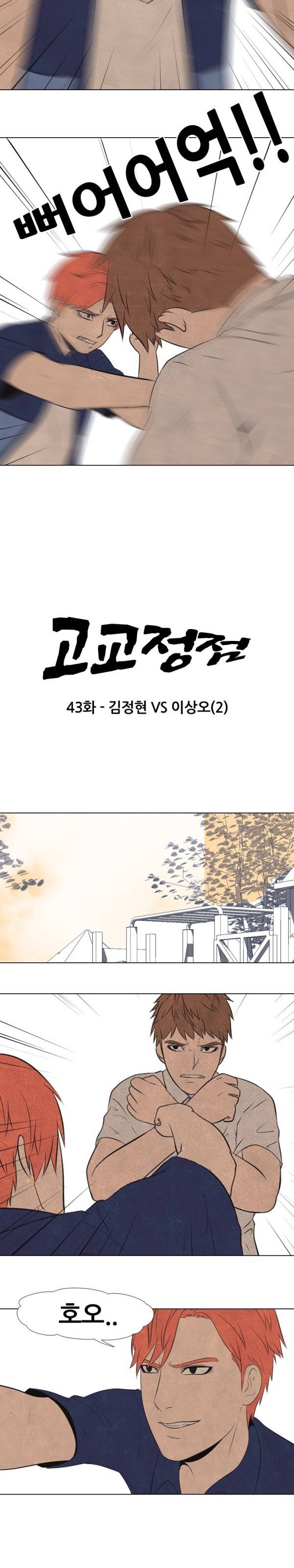 고교정점 43화 2