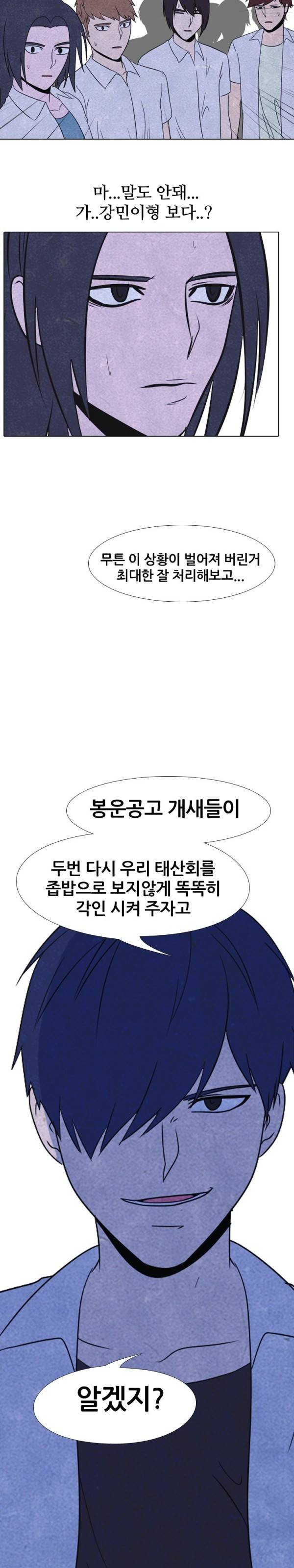 고교정점 48화 2