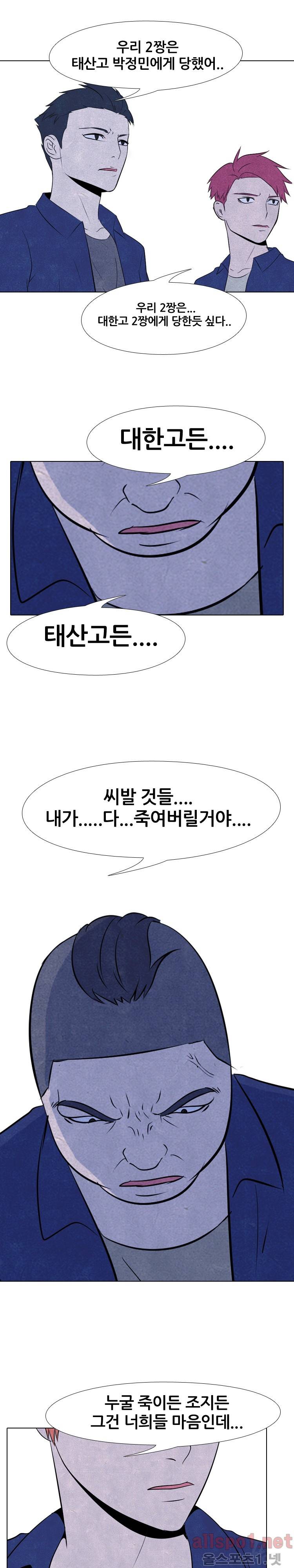 고교정점 53화 1