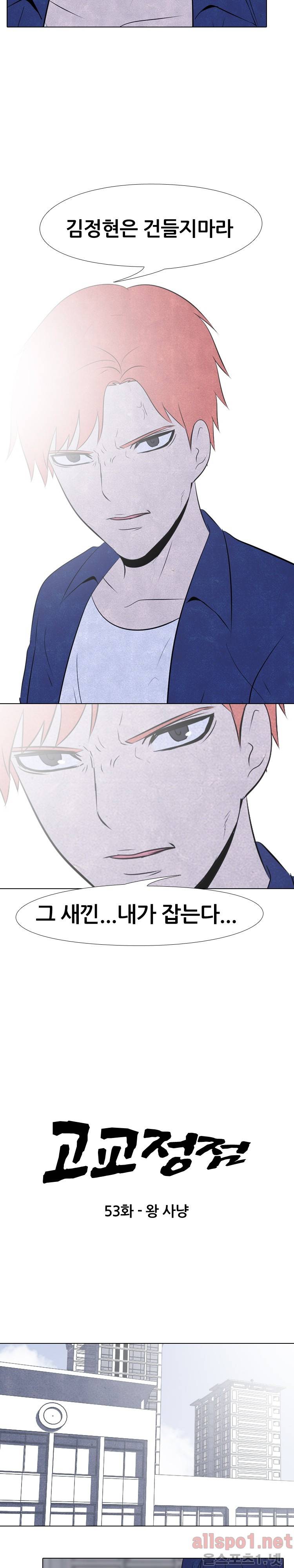 고교정점 53화 2