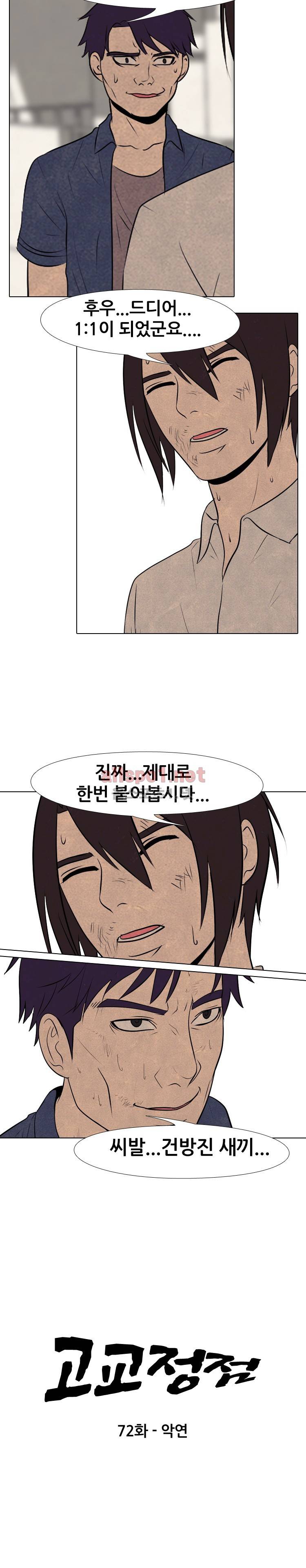 고교정점 72화 2