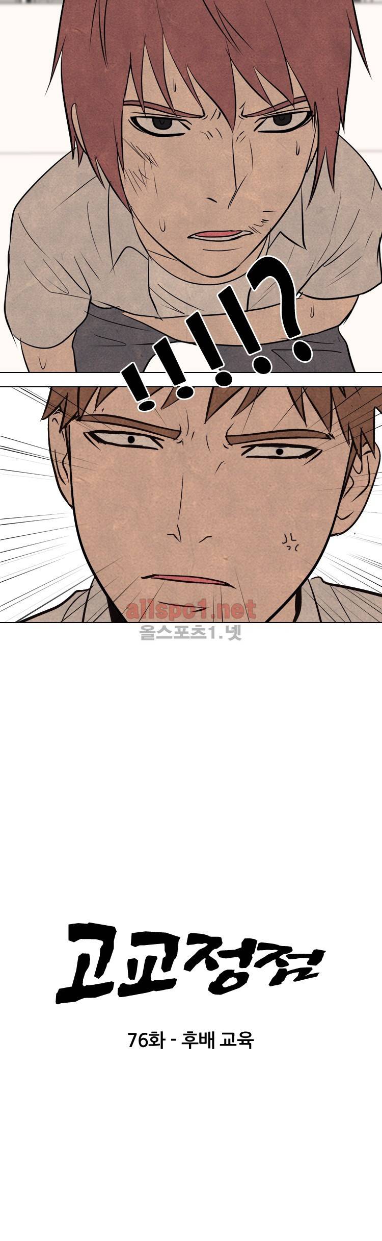 고교정점 76화 2