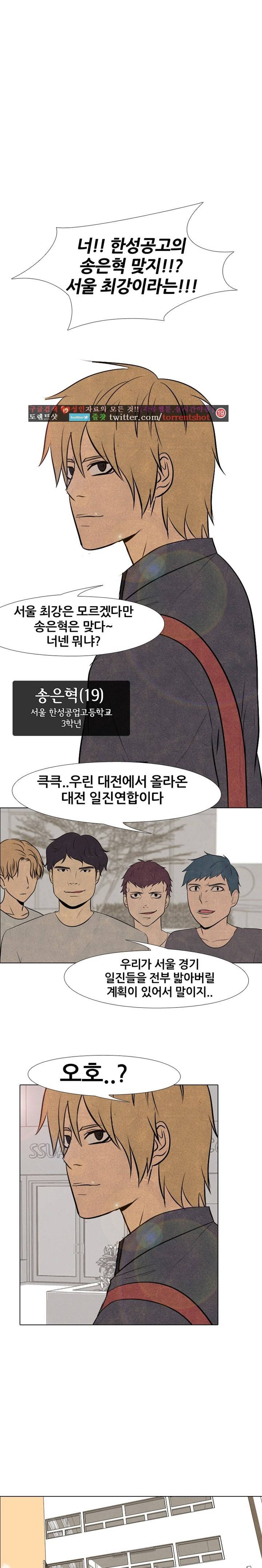 고교정점 81화 1
