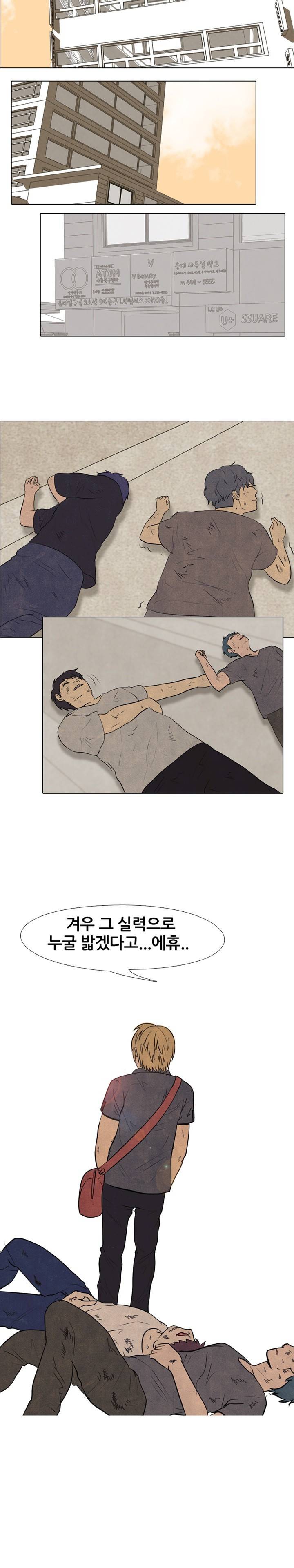 고교정점 81화 2