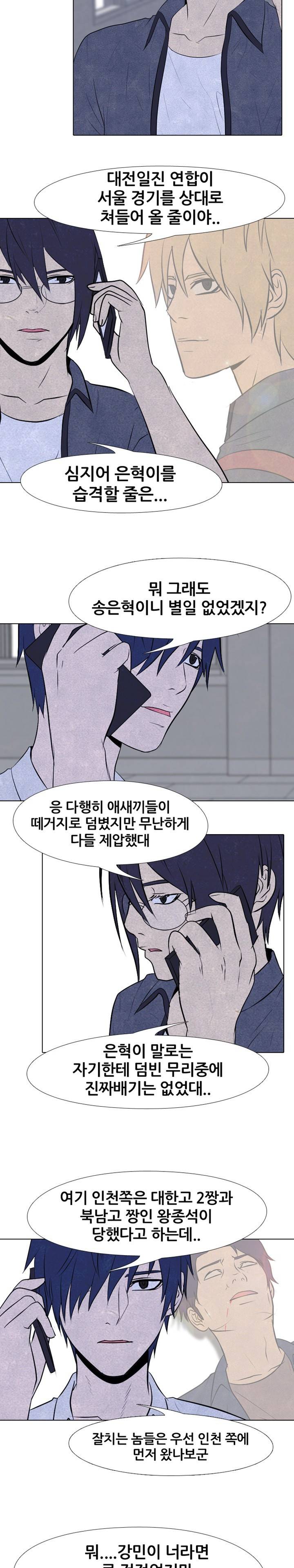 고교정점 81화 4