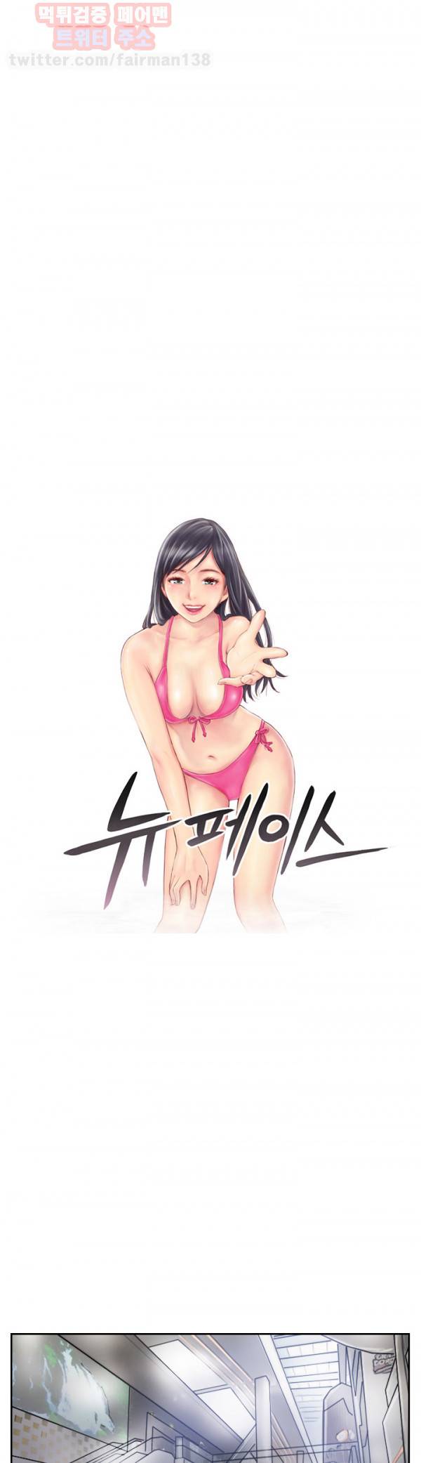 뉴페이스 39화 1