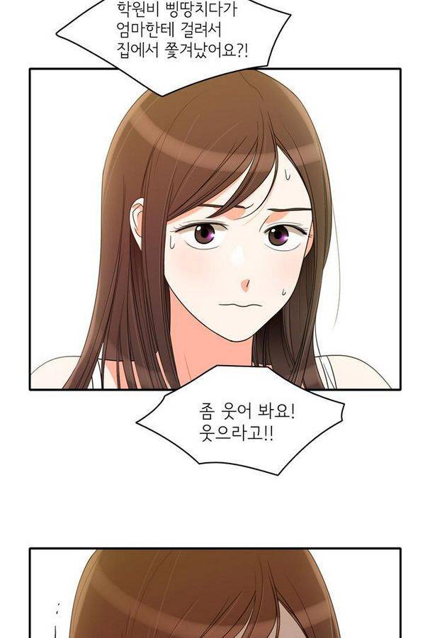 한번 더 해요 41화 11