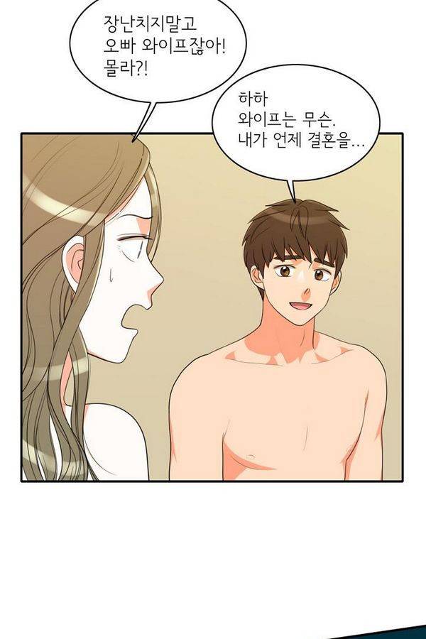 한번 더 해요 50화 5