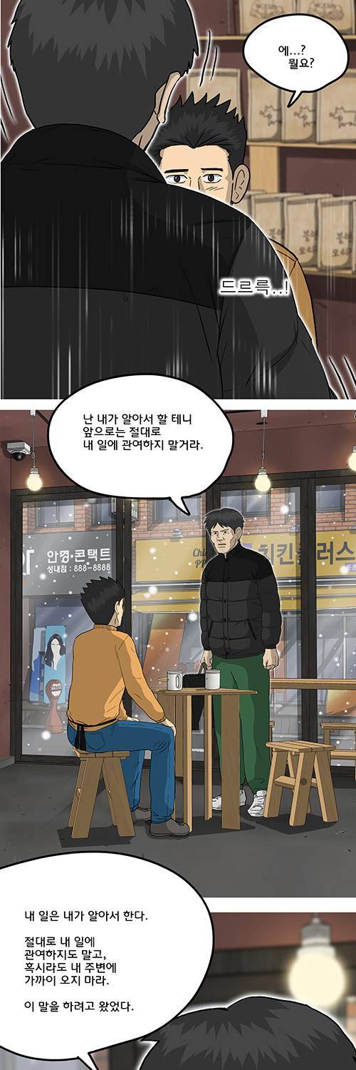 브릿지 6화 - 우리 동네 3