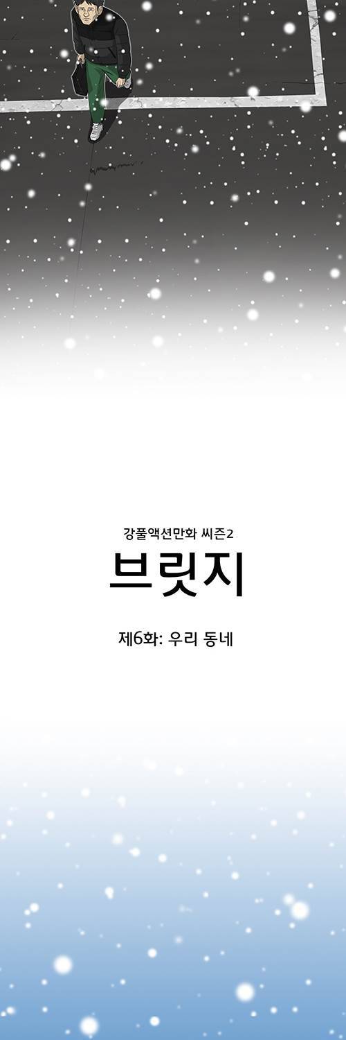 브릿지 6화 - 우리 동네 7
