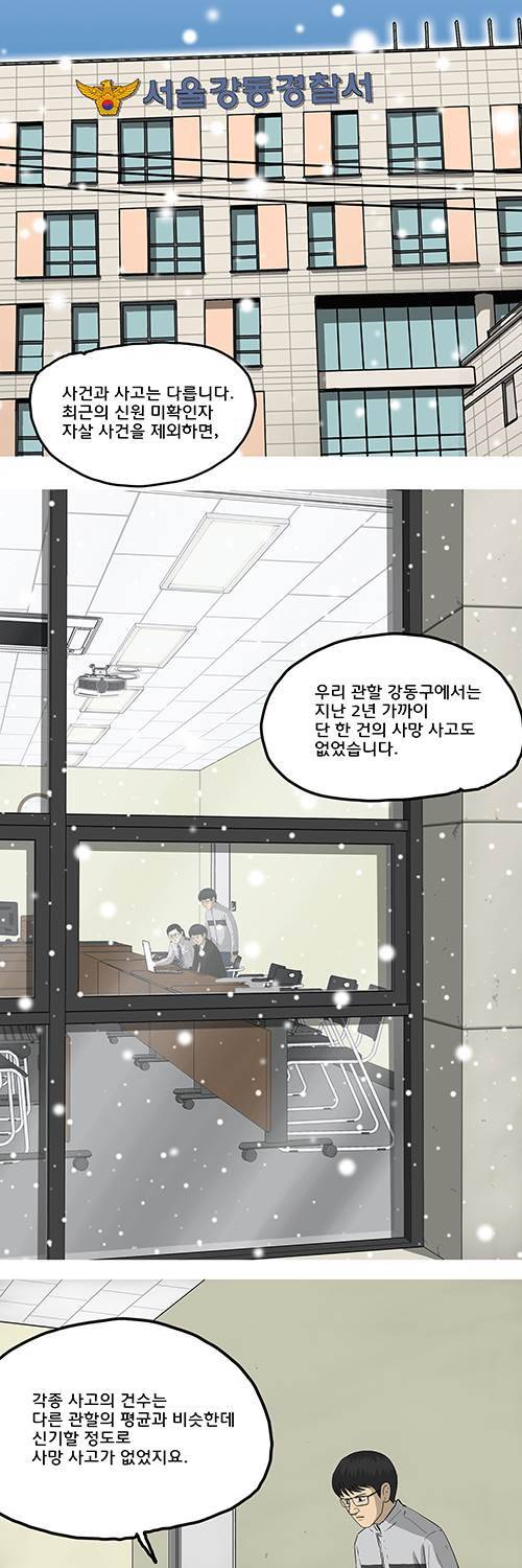 브릿지 6화 - 우리 동네 8