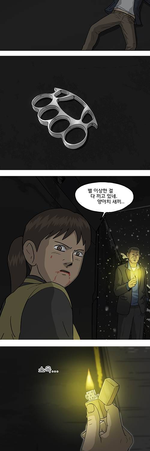 브릿지 13화 - 보호자 8