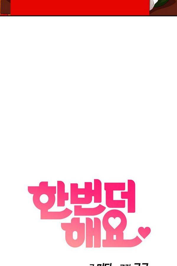 한번 더 해요 63화 3