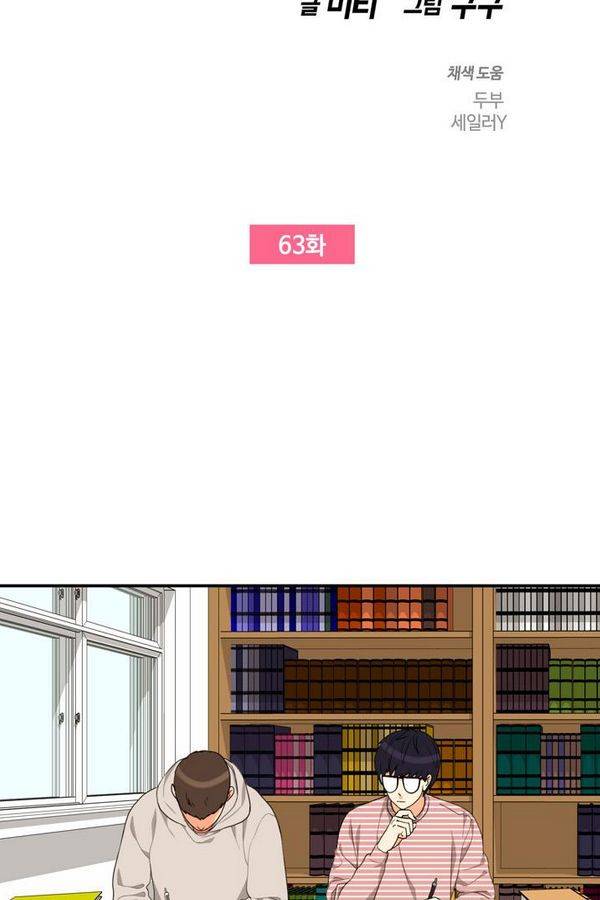 한번 더 해요 63화 4