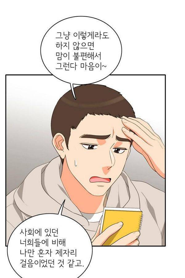 한번 더 해요 63화 9