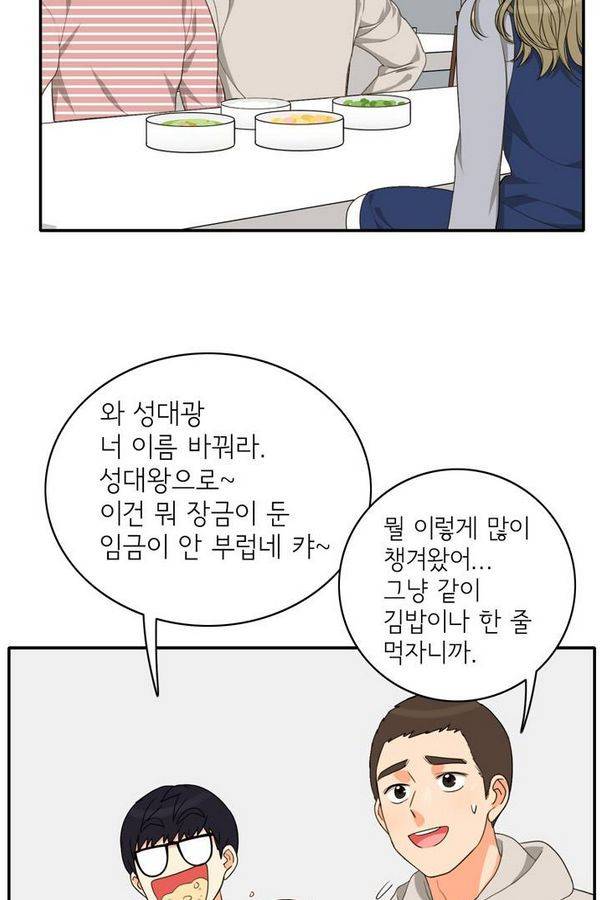 한번 더 해요 63화 15