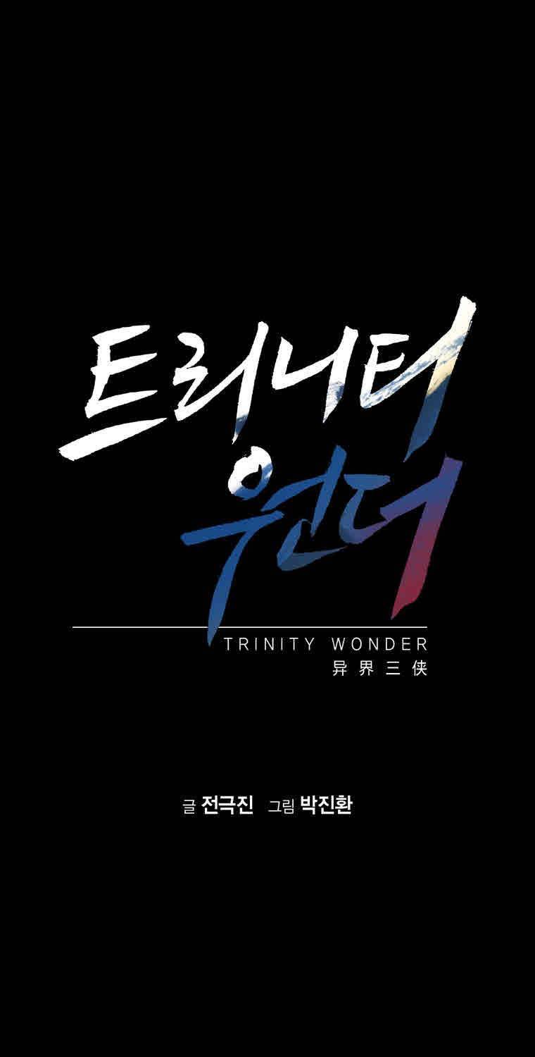 트리니티 원더 3화 1