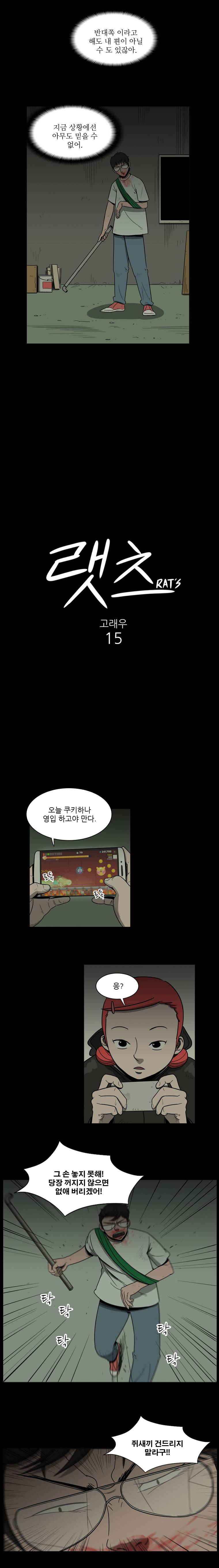 랫츠 15화 2