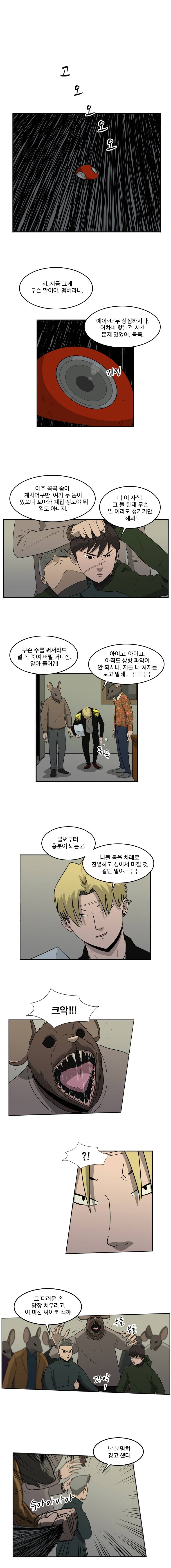 랫츠 34화 1
