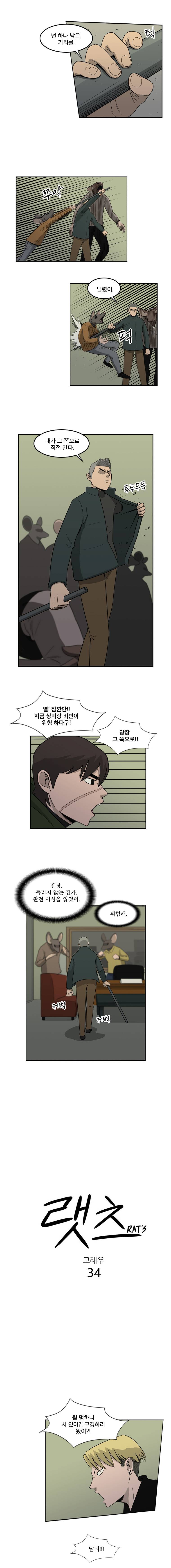 랫츠 34화 2