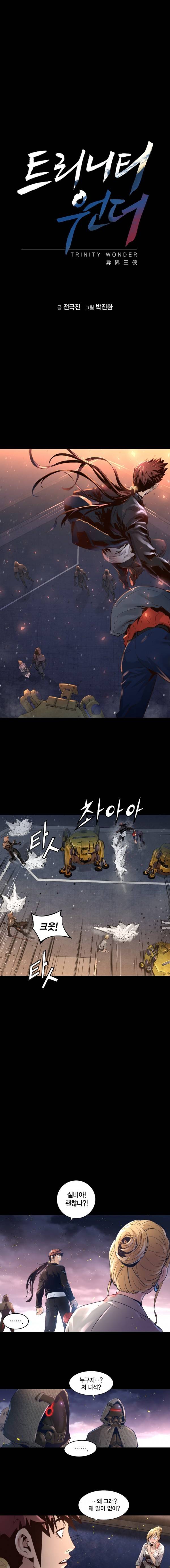 트리니티 원더 25화 1
