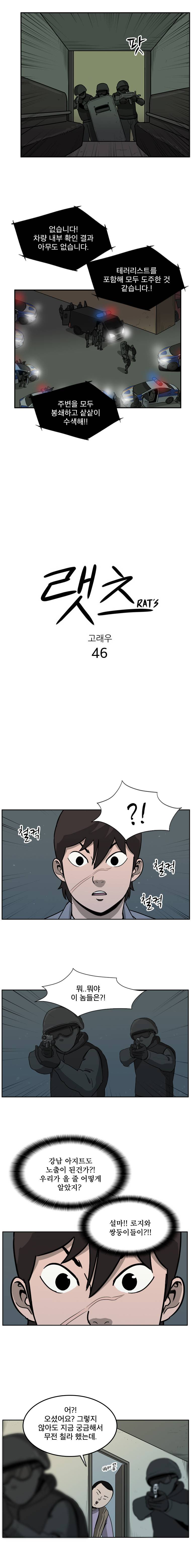 랫츠 46화 2