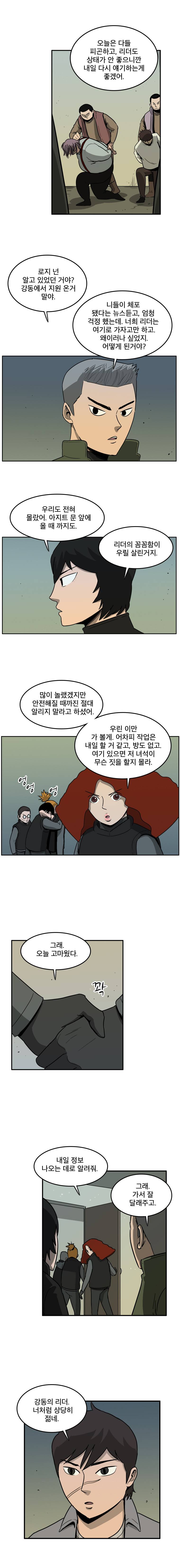 랫츠 46화 6