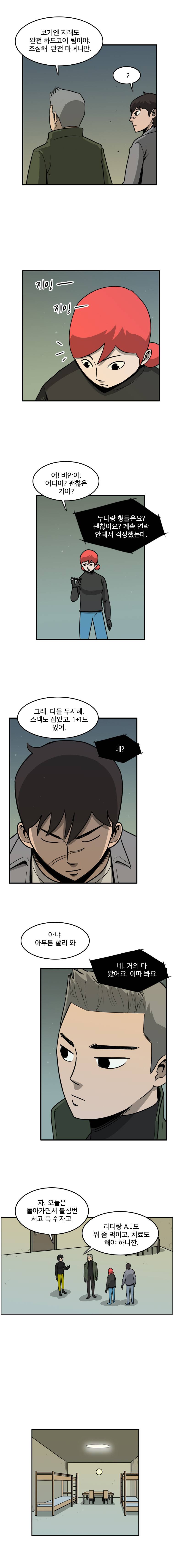 랫츠 46화 7
