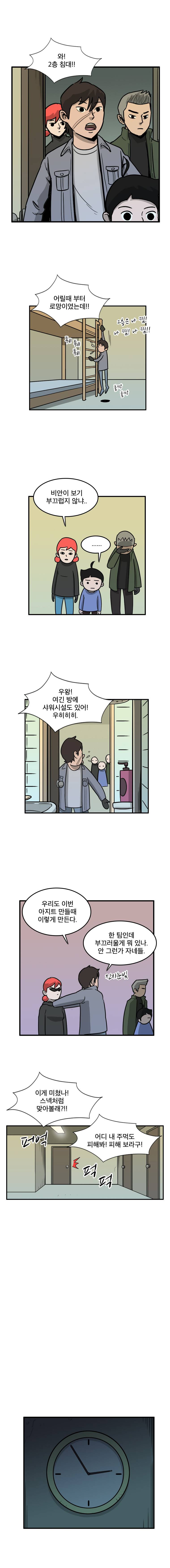 랫츠 46화 8