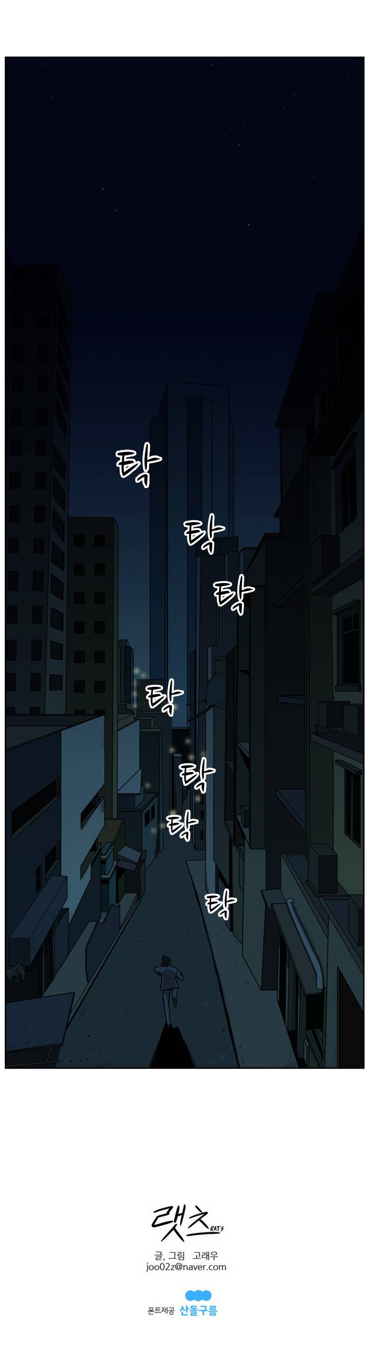 랫츠 46화 10