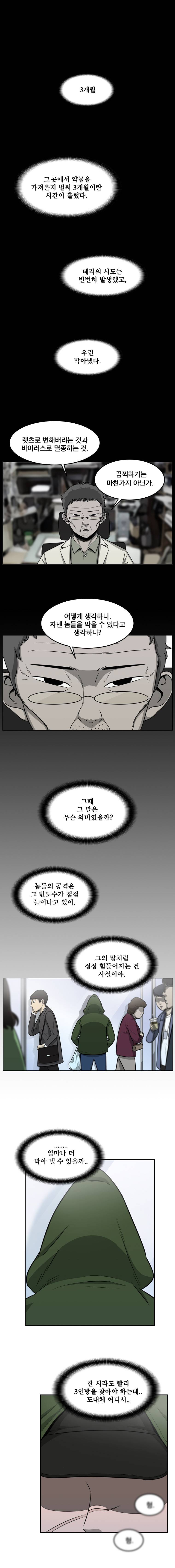 랫츠 49화 1